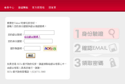Yahoo 會員轉用戲谷帳號步驟一
