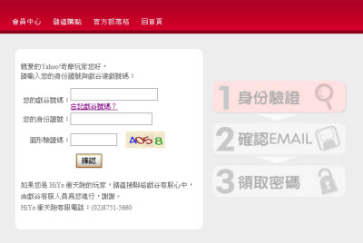 Yahoo 會員轉用戲谷帳號步驟一