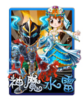 神魔水雷包