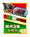紅綠配小富組