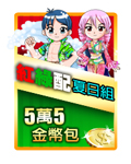 紅綠配夏日組