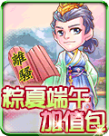 粽夏端午加值包