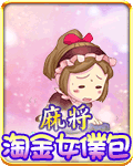 麻將淘金女僕包