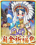 麻將淘金祈福包