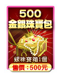 500金銀珠寶包