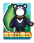 環遊台灣包