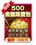 500金銀珠寶包