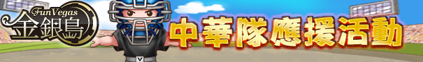 快閃消費送