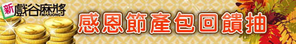 轉轉樂