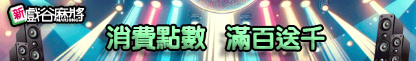 春遊領金幣