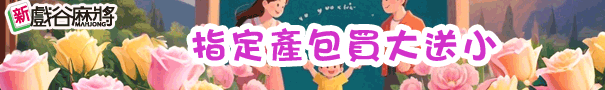 春遊領金幣