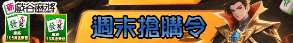 春遊領金幣