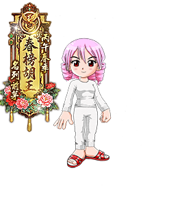 胡尊御匾(女)預覽