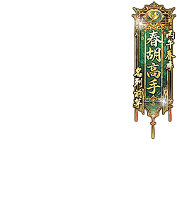 胡魁名匾(男)預覽