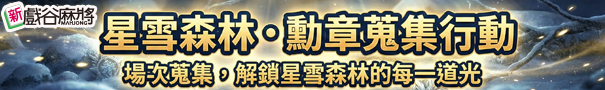 領取獎勵 Banner