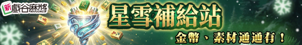 領取獎勵 Banner