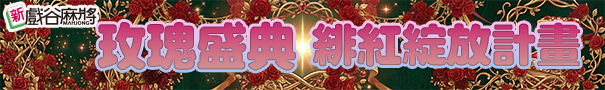 領取獎勵 Banner