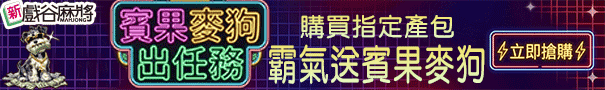 賓果麥狗