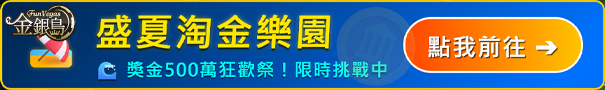 點擊前往轉轉樂