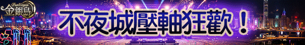 點擊前往轉轉樂
